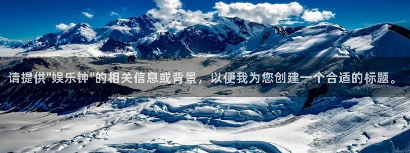 极悦娱乐注册网页版：请提供\